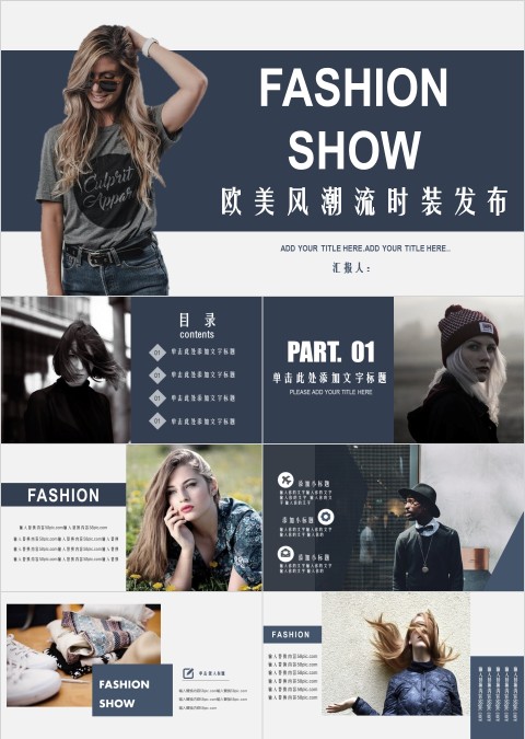 欧美风潮流时装发布时尚欧美风服装PPT