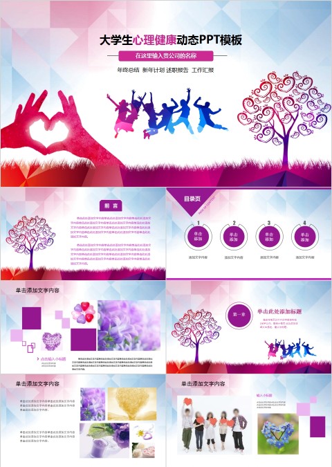 大学生心理健康动态PPT模板