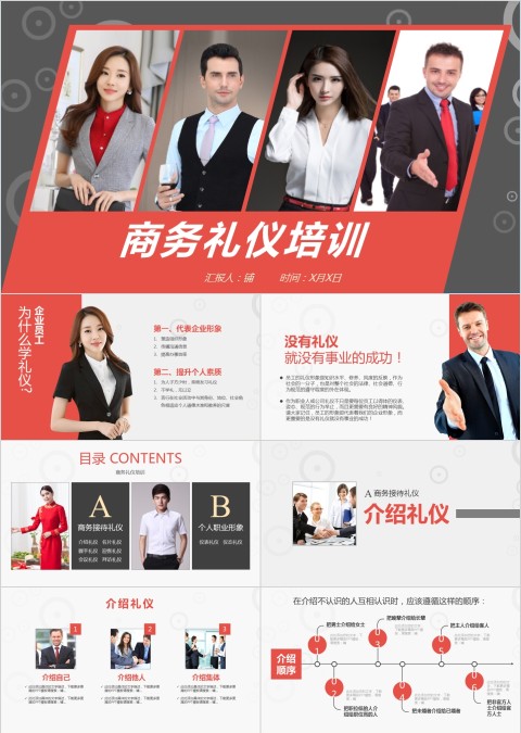 红色大气商务礼仪培训通用ppt模板