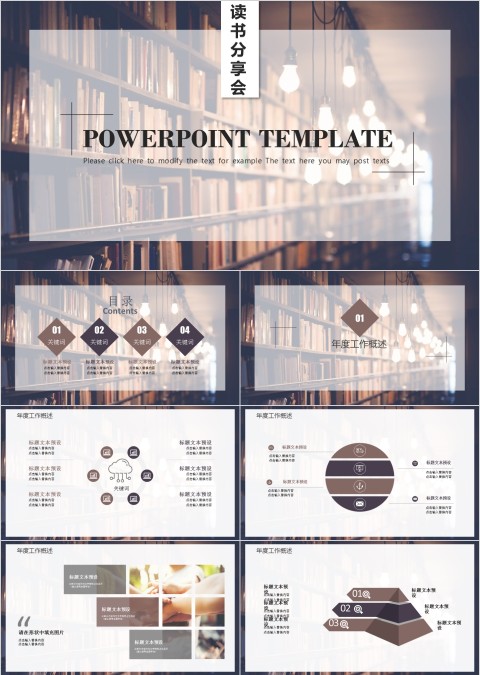 简约现代风读书分享会
