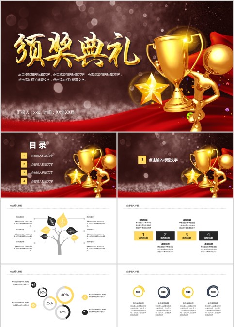 简约大气获奖典礼颁奖典礼PPT模板