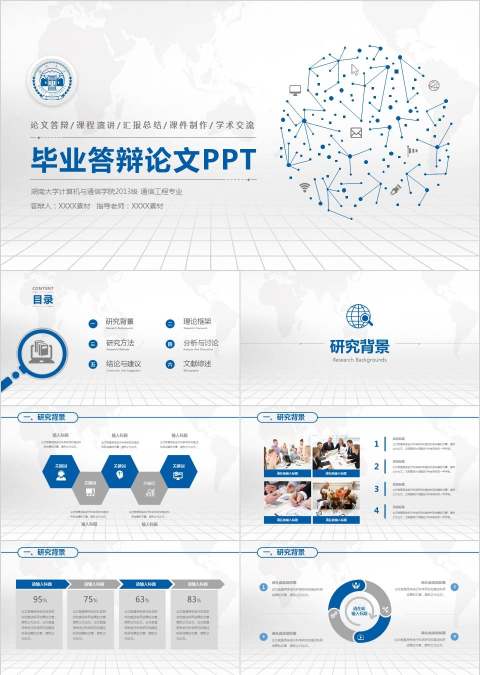 高校毕业论文答辩ppt模板