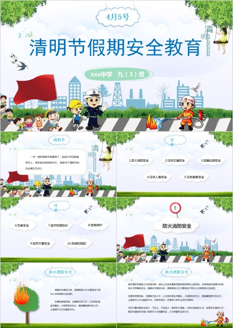 简约清新清明节假期安全教育PPT模板