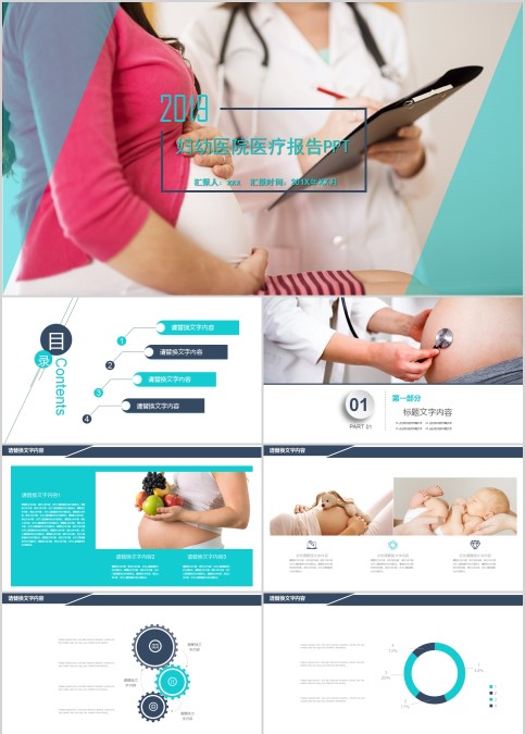 妇幼医院医疗报告PPT婴儿儿童护理动态PPT