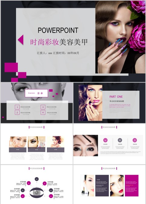 时尚彩妆美容美甲ppt 