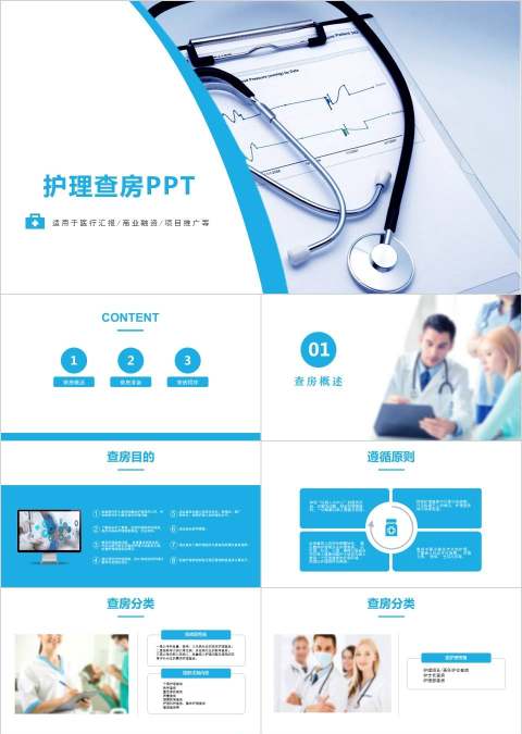 简约小清新风格护理查房PPT