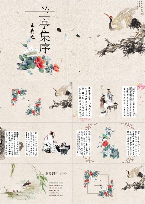 七年级语文课件《兰亭集序》PPT