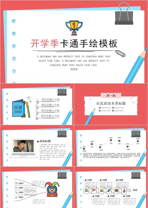 红色简约清新开学季卡通手绘模板