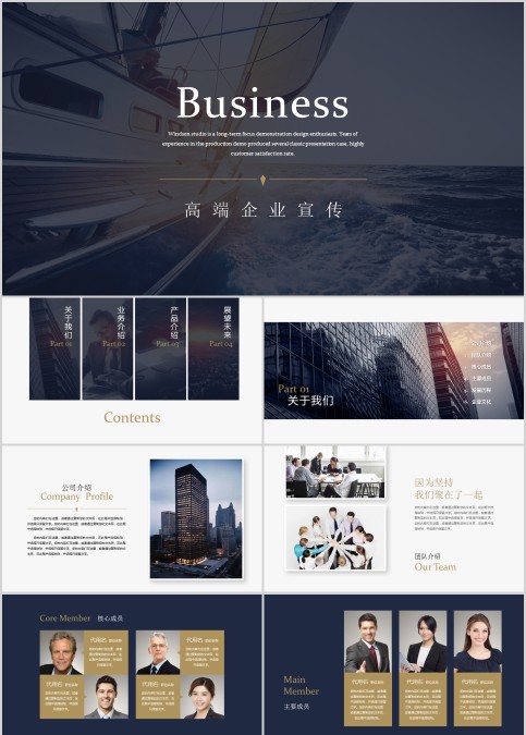 高端大气风格企业宣传PPT模板