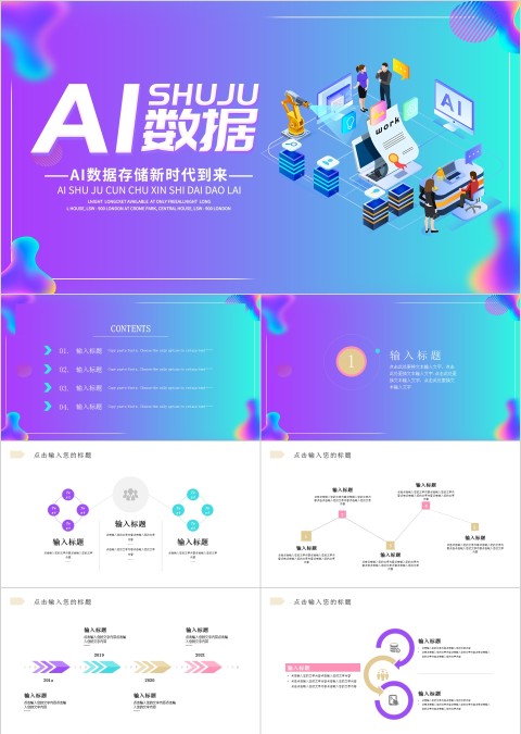 简约大气AI数据商业计划书PPT模板