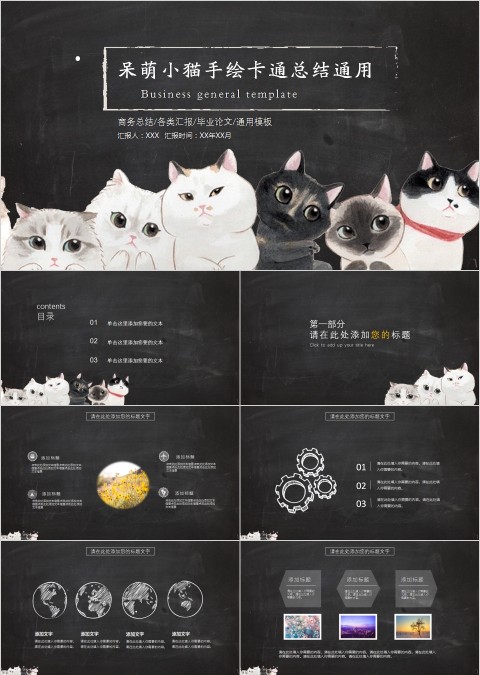 呆萌小猫手绘卡通总结通用PPT