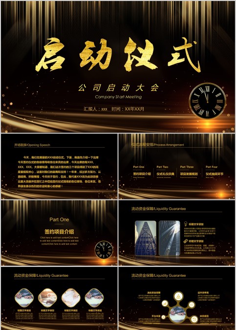 黑金大气公司企业启动仪式PPT模板签约仪式PPT
