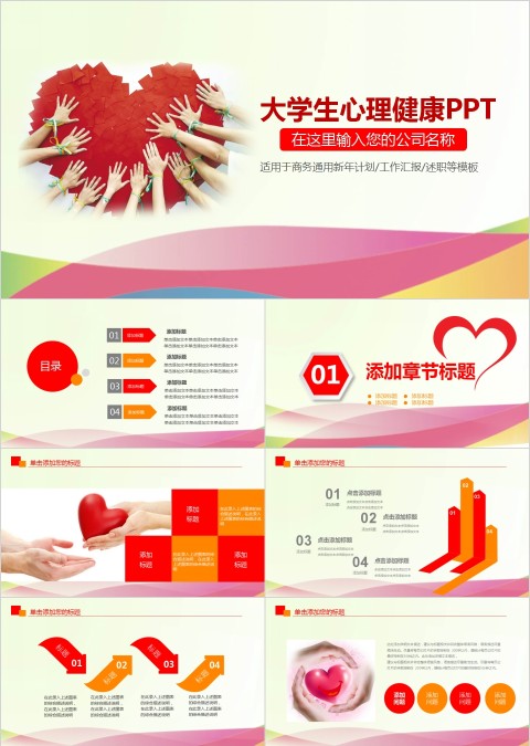 大学生心理健康教育PPT