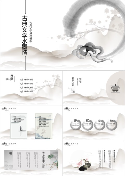白色简约清新古典文学水墨情