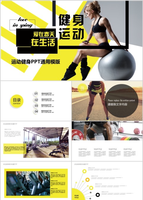 运动健身PPT通用模版