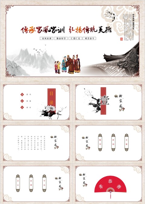 传承家风家训弘扬传统美德PPT