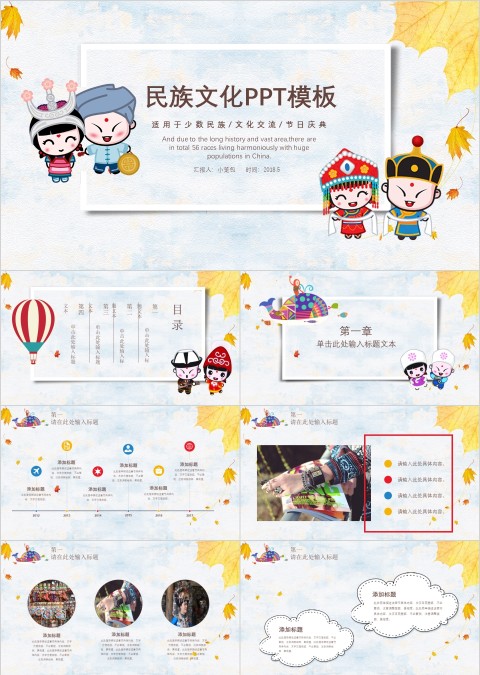 简约卡通民族古典风格工作总结汇报通用PPT