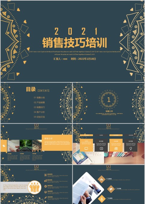 销售技巧培训课件员工入职培训PPT模板