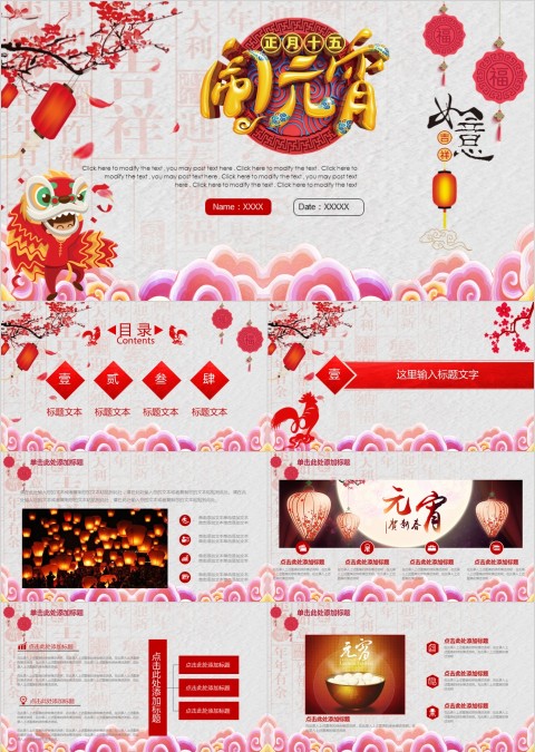 元宵节活动策划ppt元宵晚会ppt模板