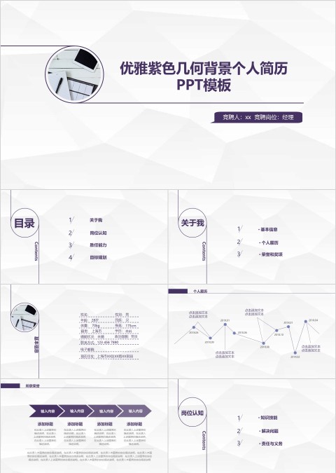 优雅紫色几何背景个人简历PP