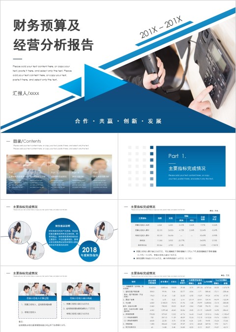 简约公司业绩经营分析财务报表分析报告PPT模板