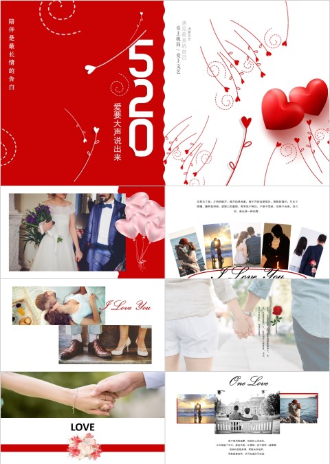 520爱要大声说出来节日ppt模板