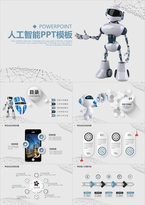 白色简约人工智能PPT