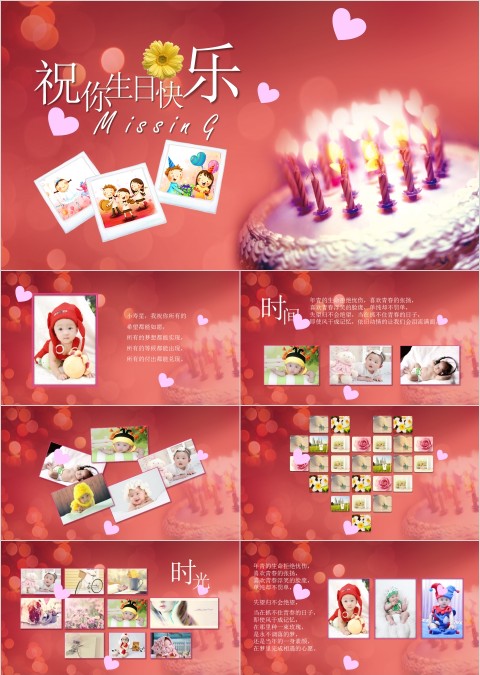 红色简约宝贝生日快乐相册PPT