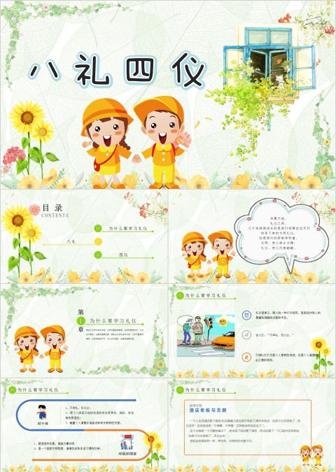 小清新风格八礼四仪主题班会ppt