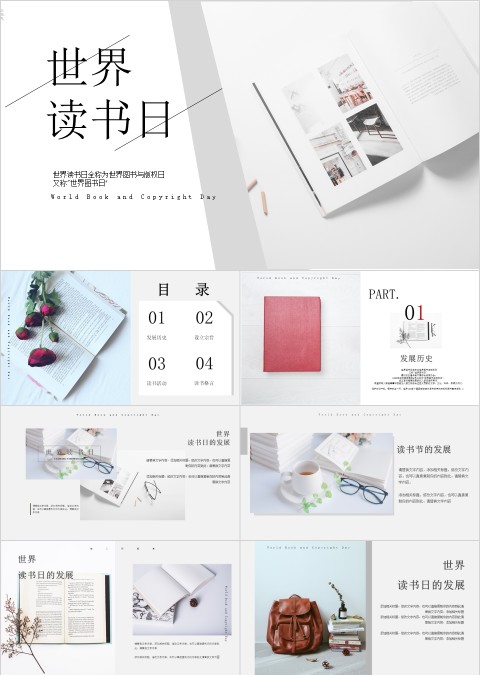 世界图书与版权日节日简介PPT模板