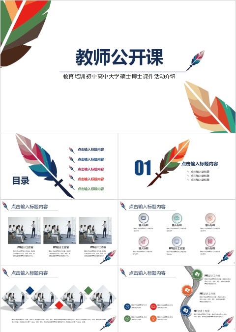 教师公开课PPT模板