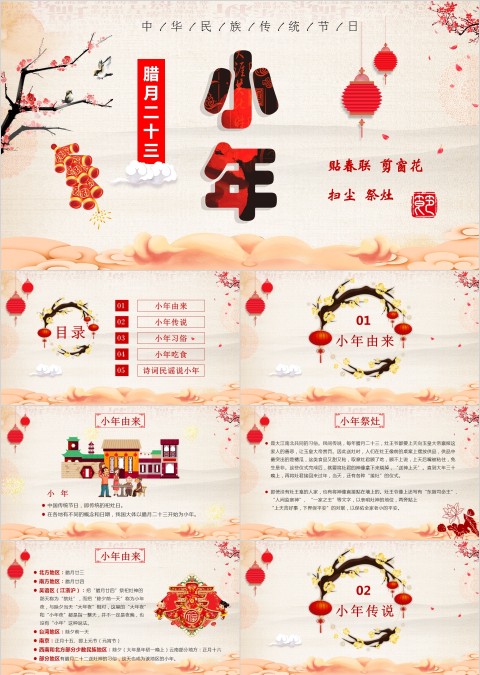 简约喜庆小年风俗PPT