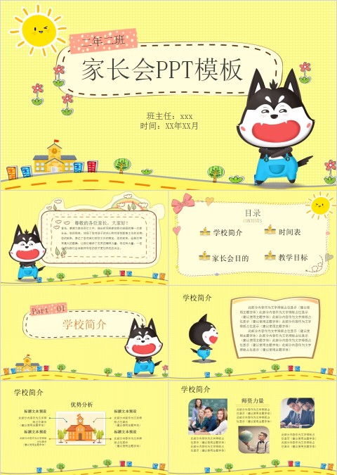 黄色卡通小学家长会PPT模板