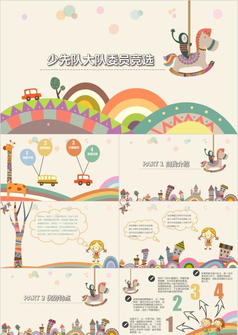 简约卡通风少先队大队委员竞选PPT