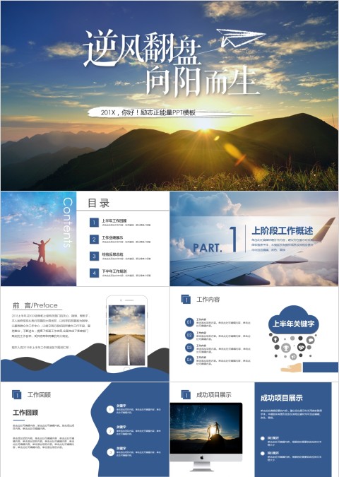 逆风翻盘向阳而生企业文化