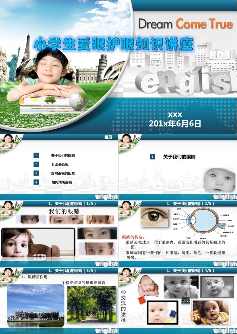 小学生爱眼护眼知识讲座ppt
