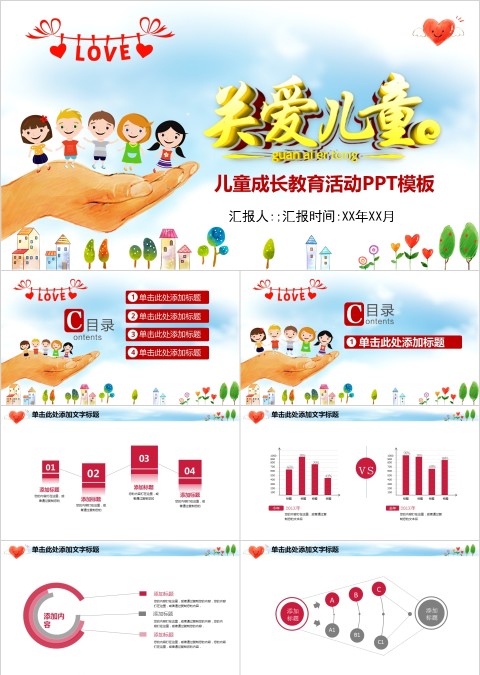 白色简约卡通风关爱儿童公益慈善PPT