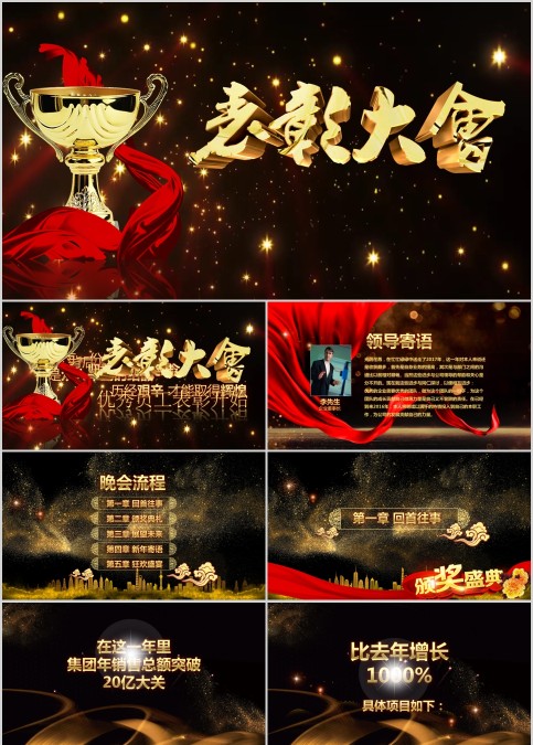 年度表彰大会颁奖典礼PPT