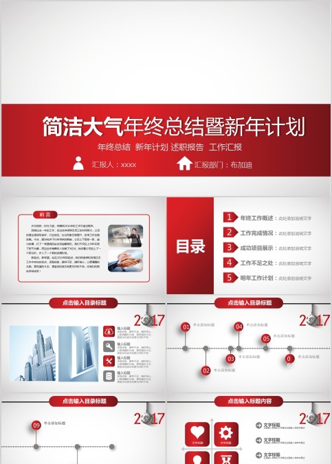 简洁大气年终总结暨新年计划PPT