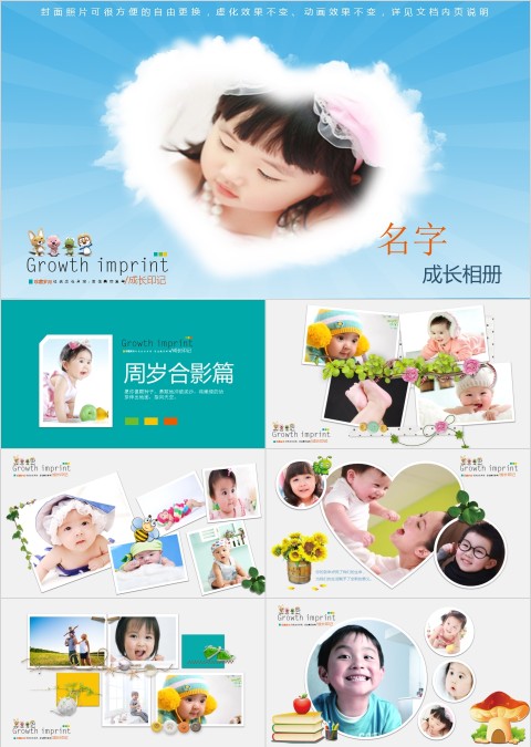 简约清新宝贝成长相册PPT