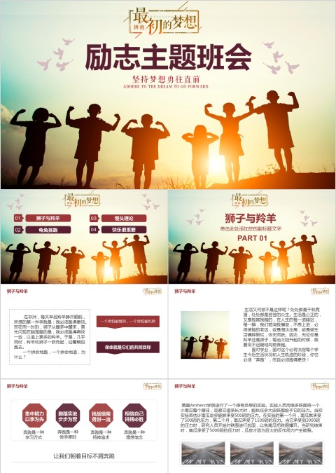清新励志主题班会教育培训PPT模板