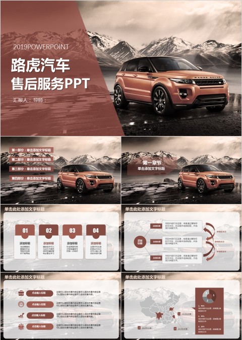 棕色路虎汽车售后服务PPT模板
