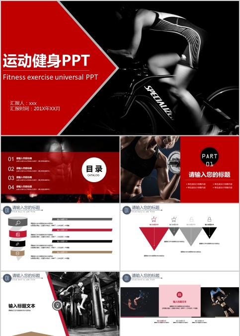 运动健身PPT通用模版