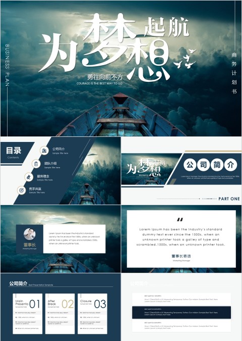 大气墨色为梦想起航励志动态PPT模板