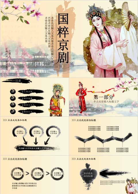 中国京剧戏曲文化PPT