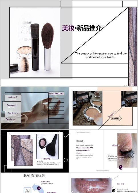 美妆新品推介美容化妆美甲PPT