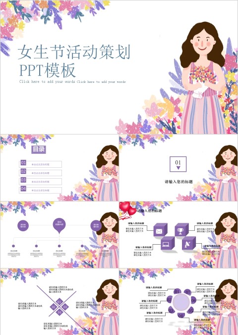 女生节活动策划ppt模板