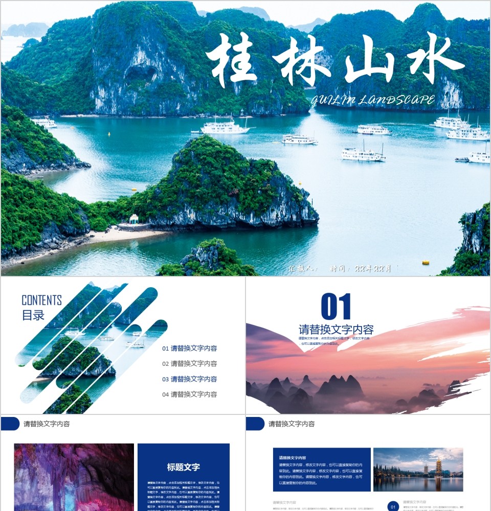 蓝色大气桂林山水甲天下桂林旅游风景名胜旅行ppt