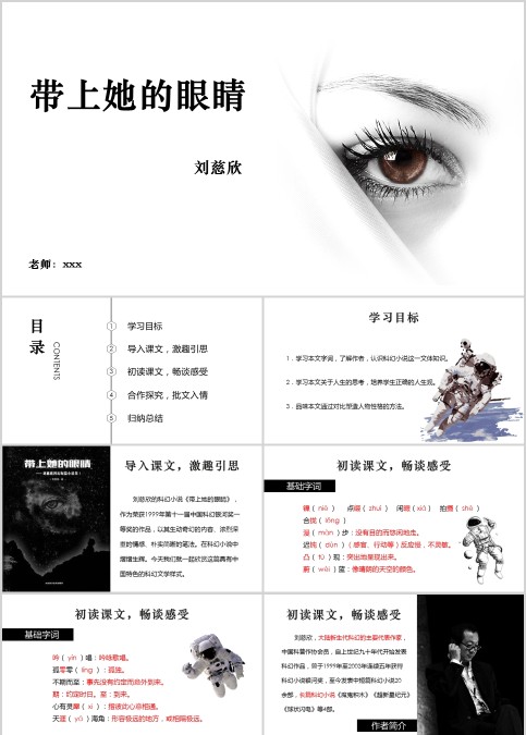  《带上她的眼睛 》初中语文课件PPT