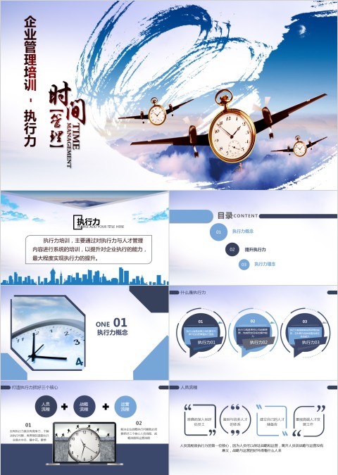 企业管理培训执行力培训ppt模板